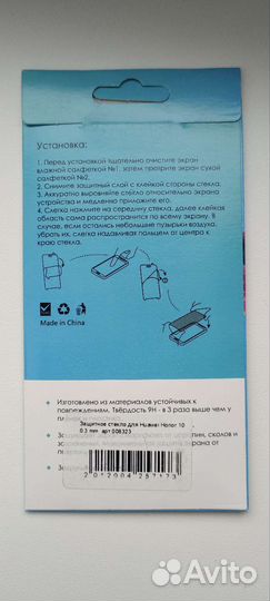 Защитное стекло для телефона Huawei Honor 10