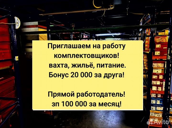 Грузчик комплектовщик (вахта, жильё, питание)