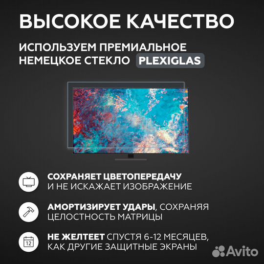 Защитный экран для телевизора 43