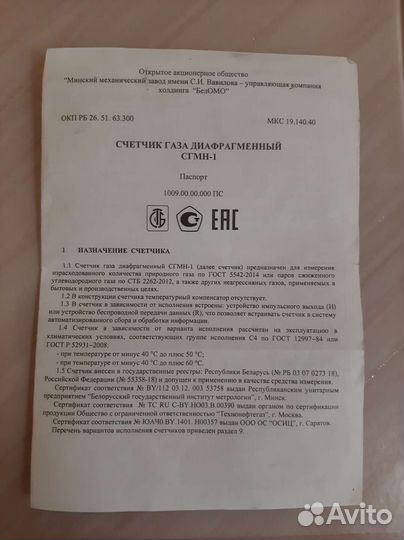 Газовый счетчик новый