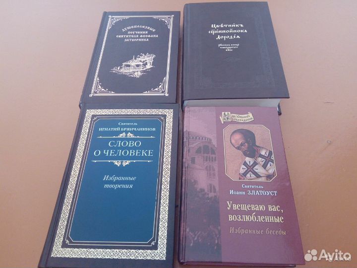 Православные книги