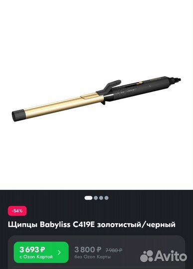 Продаю Плойку Babyliss