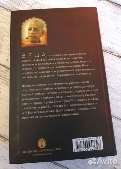 Книга новая Веда Тайны Востока