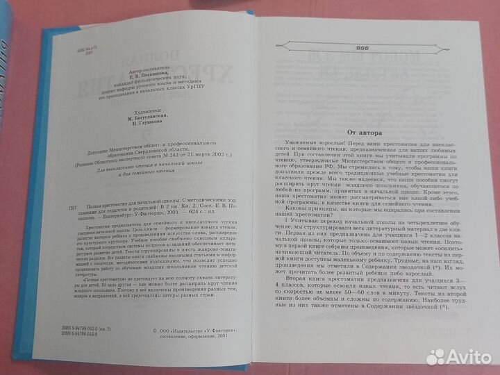 Полная хрестоматия для начальной школы. 1-4 классы