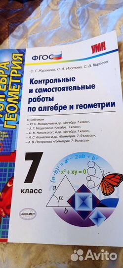 Контрольные и самост. алгебра, геометрия 7 кл