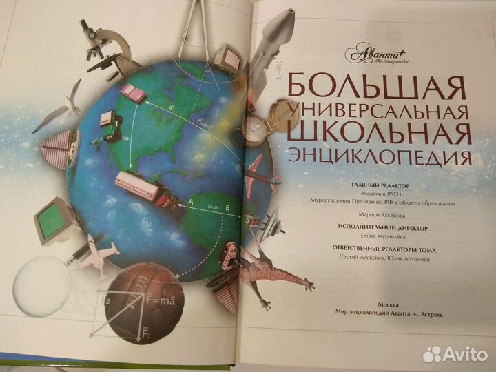 Большая универсальная школьная энциклопедия Аванта