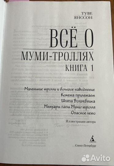 Книга Туве Янссон Всё о Муми-троллях