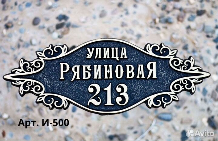 Адресные таблички с эксклюзивным дизайном