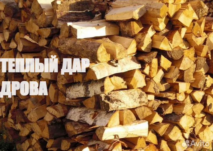 Дрова купить