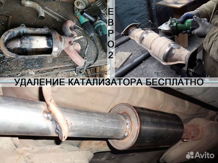 Удаление катализатора Евро 2 Тюнинг