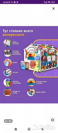 Бизиборд домик со светом