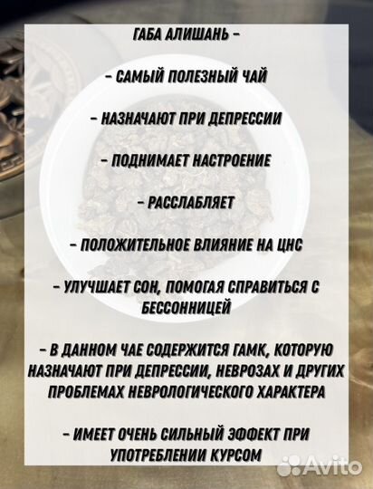 Китайский Чай высшего сорта, Габа Алишань