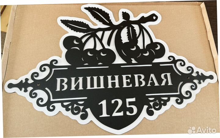 Табличка на дом с адресом