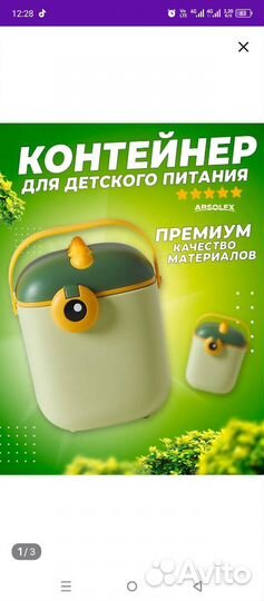 Контейнер для детской смеси