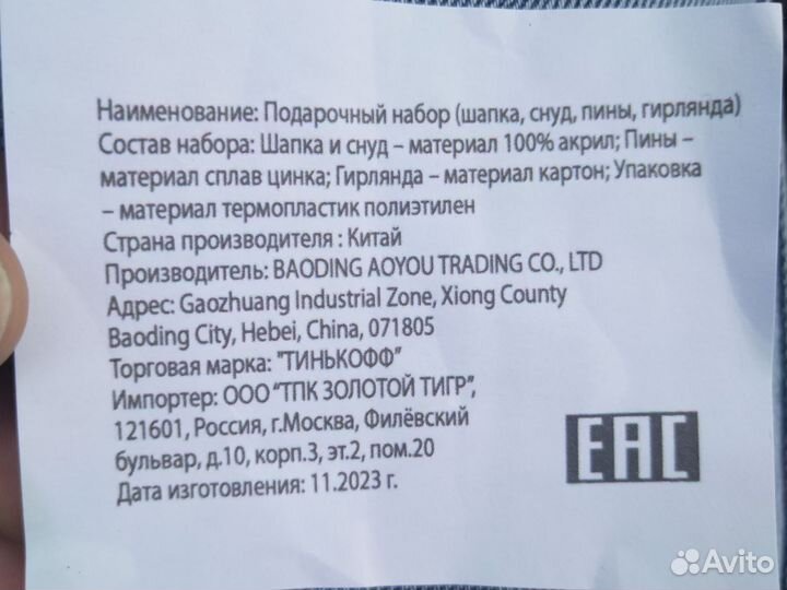 Подарочный набор тинькофф шапка шарф пины снуд