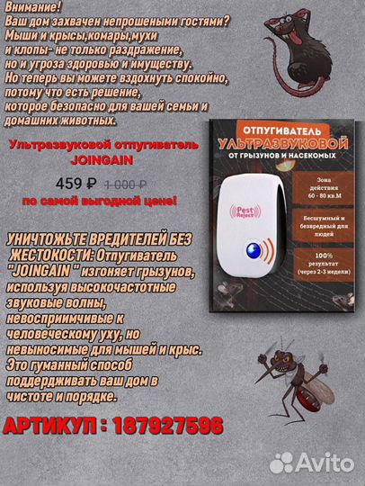 Отпугиватель мышей комаров и грызунов