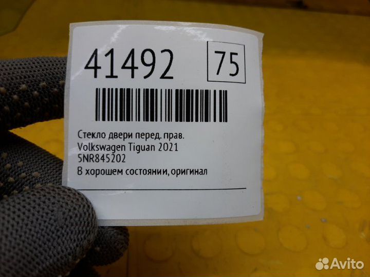 Стекло двери переднее правое Volkswagen Tiguan
