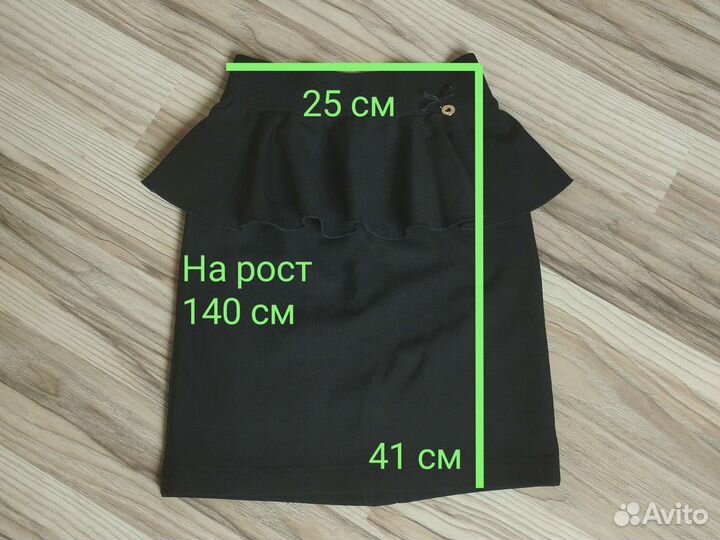Юбка школьная, 128 см и 140 см