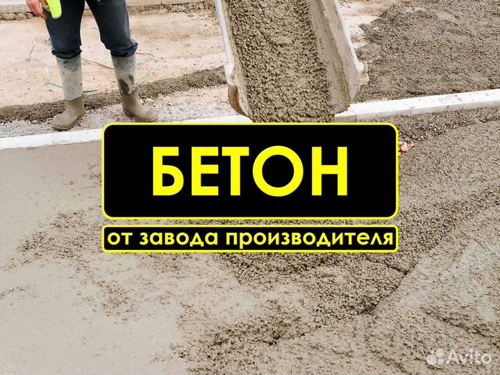 Бетон для заливки фундамента М650 38/85