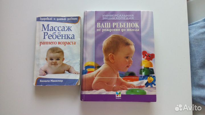 Книги Ваш ребёнок от рождения до школы. Массаж реб