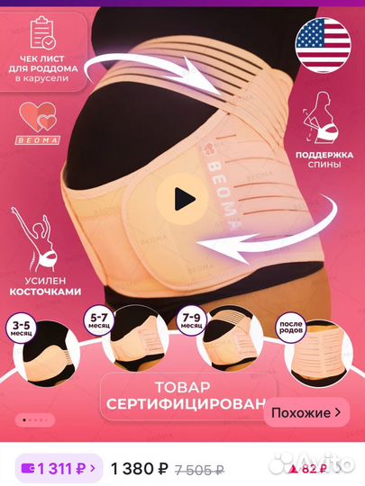 Бандаж для беременных новый beoma L