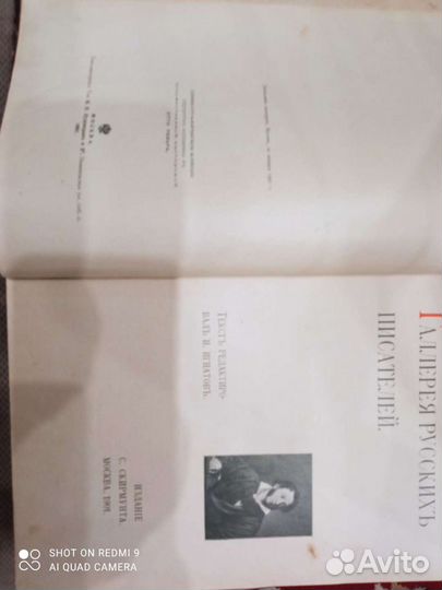 Антикварные издания Русские писатели