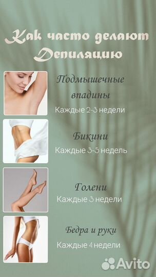Депиляция