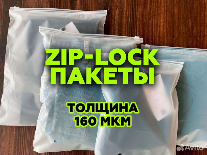 Пакет с бегунком зип лок