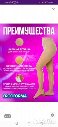 Компрессионные колготки 4