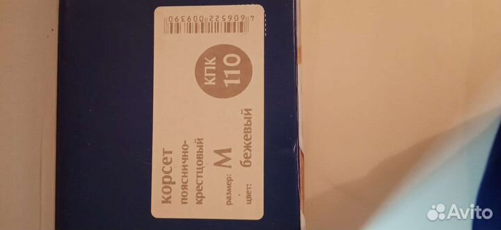 Корсет ортопедический поясничный orto