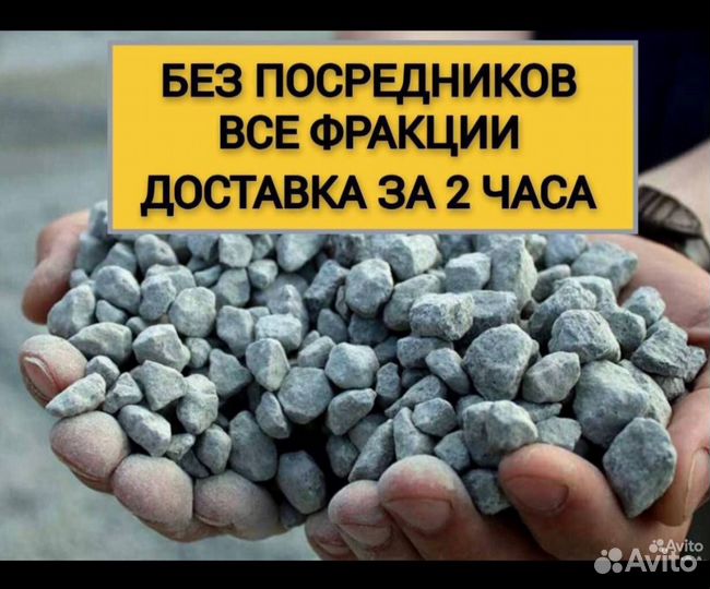 Доставка щебня и песка