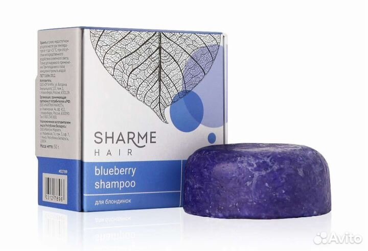 Твёрдый шампунь Sharme с черникой для блондинок