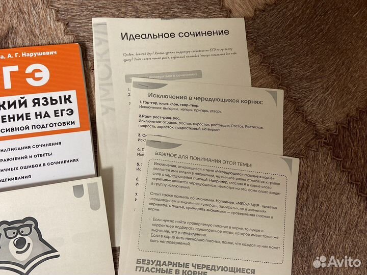 Русский язык егэ