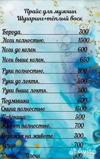 Мастер тёплого воска + шугаринг