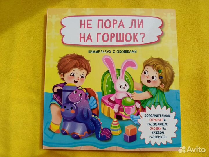 Детские книги виммельбух с окошками Новые