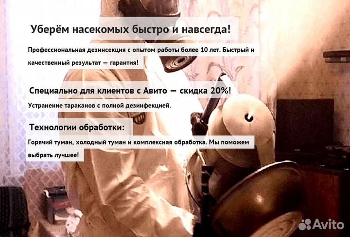 Средство от клопов тараканов