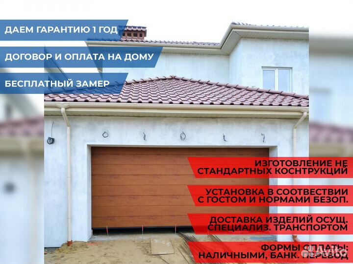 Секционные ворота
