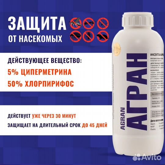 От клопов - Агран