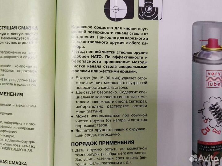 Пена для чистки ствола от омеднения