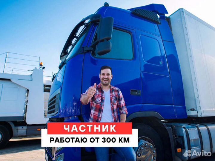 Грузоперевозки по России, Межгород по РФ