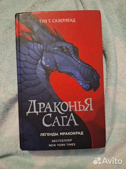 Книги драконья сага