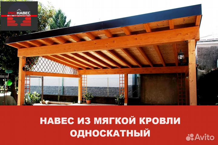 Навес козырек мягкая кровля арт.59785