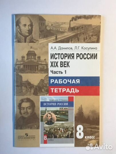 Рабочая тетрадь по истории России