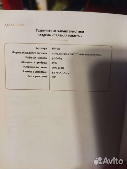 Насадка лепесток для дарсонваля