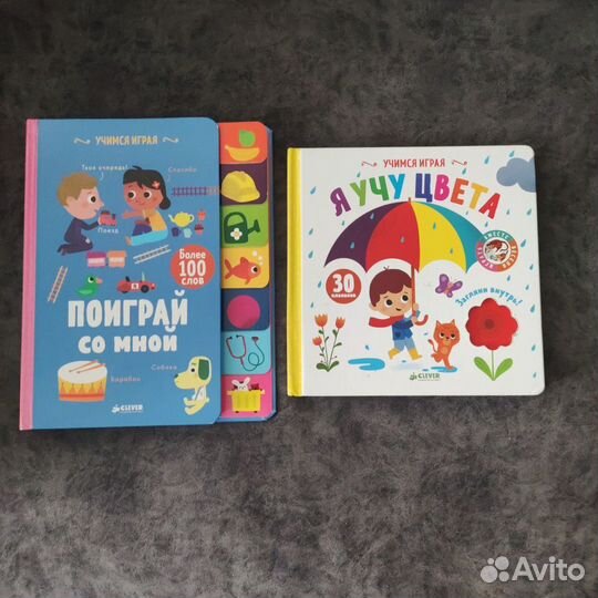 Детские книги для детей 1-3 лет clever