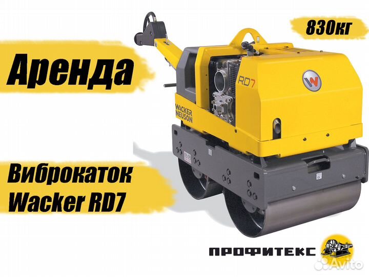 Аренда Виброкатка