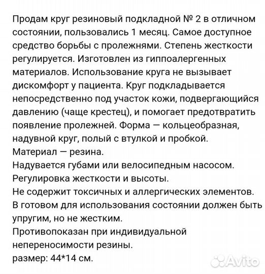 Круг резиновый подкладной