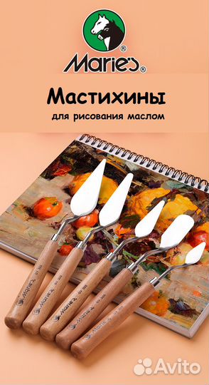 Набор мастихин (лопатки для рисования маслом)