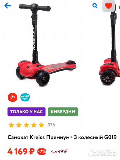 Самокат трехколесный kreiss новый