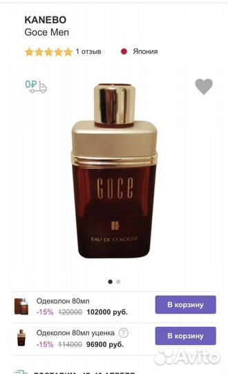 Духи Goce Kanebo 1991